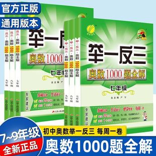 初中数学奥数1000题全解初中七八九年级数学奥数知识竞赛训练-阿里巴巴