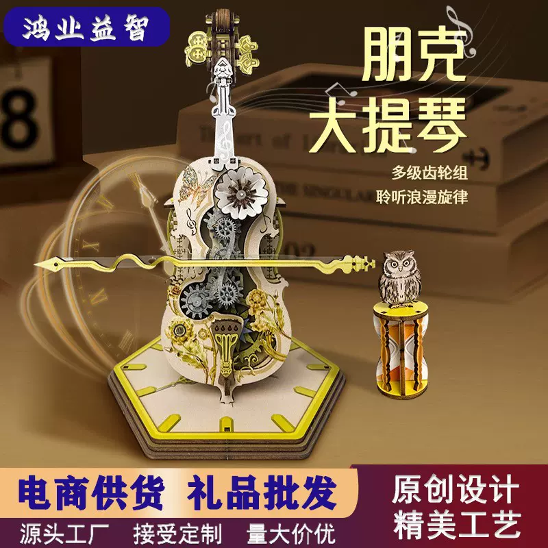 律动朋克大提琴音乐盒3d木质拼图diy立体八音盒桌面摆件创意礼物