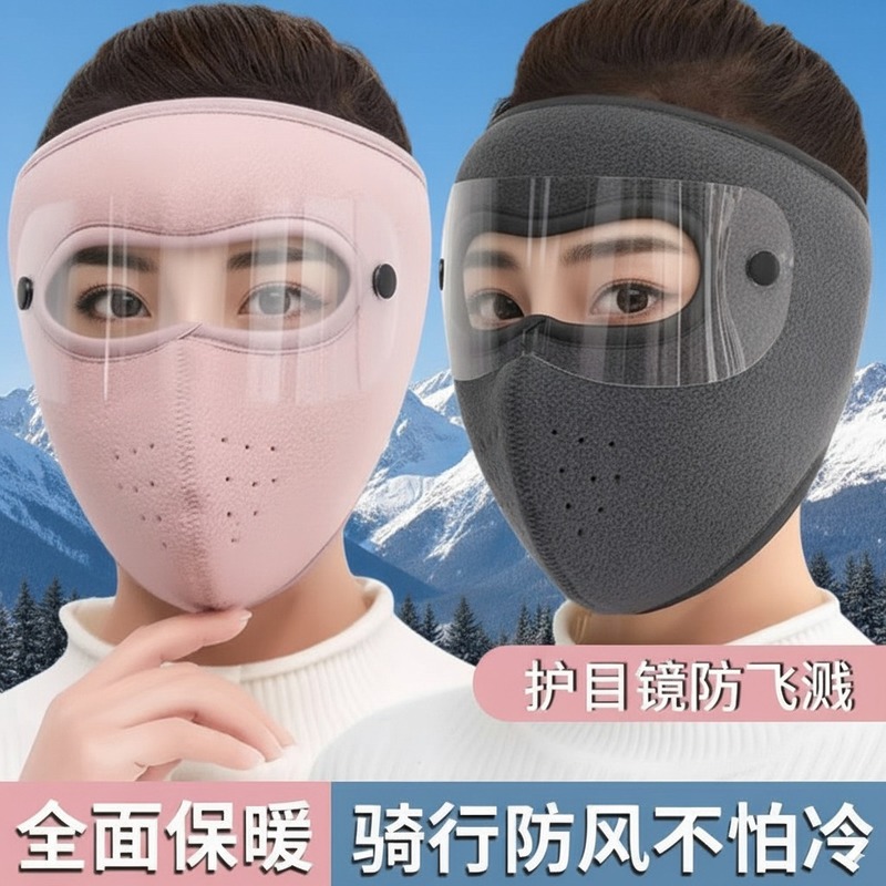 骑行防风面罩加厚户外骑行防风防尘护目镜耳罩摇粒绒透气护脸口罩|undefined
