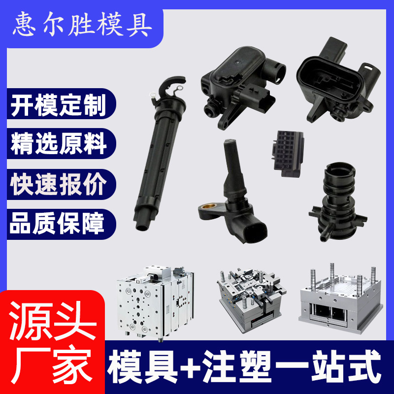 注塑加工日用品 汽车配件ABS PC塑胶外壳注塑模具加工生产PP 塑件