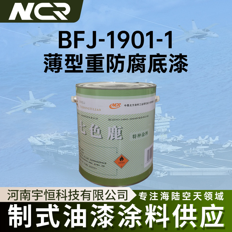 中昊北方 BFJ-1901-1薄型重防腐底漆 蓝色4.5kg 海洋大气环境防护