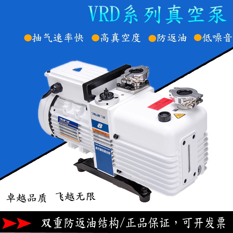 飞越VRD系列真空泵双级旋片式真空泵VRD-4-8-16机械泵电动抽气泵