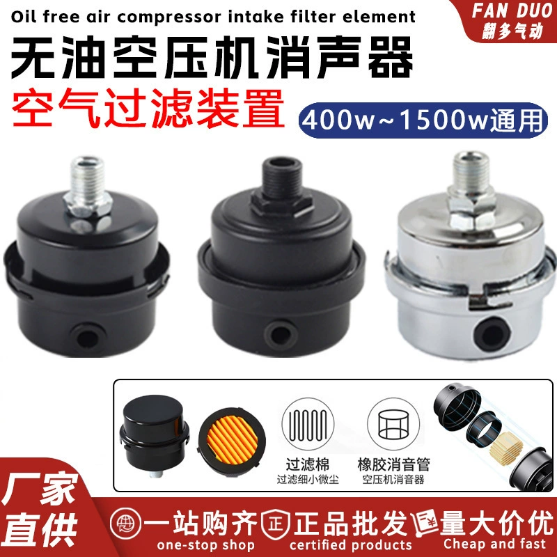 Безмасляный глушитель для компрессора, воздушный фильтр, фильтрующий элемент, аксессуары для малых воздушных насосов, оптовая продажа, вакуумный насос