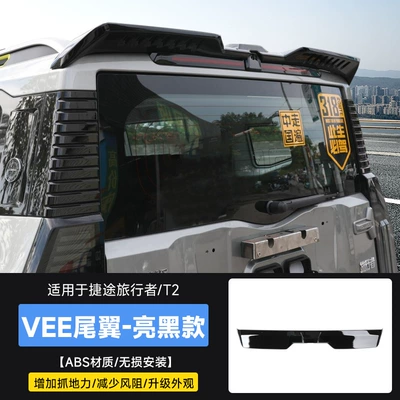 Fixed wind wing Rear Wing, Special Car Roof - travelershanhai-t2-vee-sports-rear-wing-glossy-black
