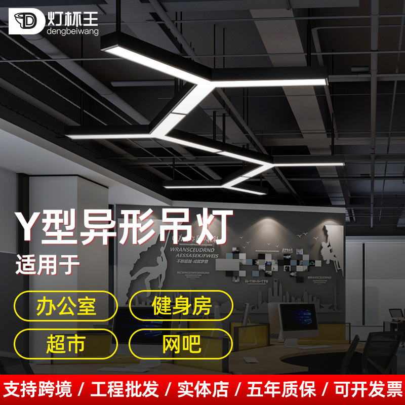 led造型灯创意六边形y型办公室超市餐厅健身房过道工业风异形吊灯