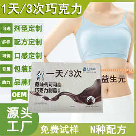 促排巧克力贴牌定制益生菌源头代工厂oem代可可脂燃轻排便巧克力