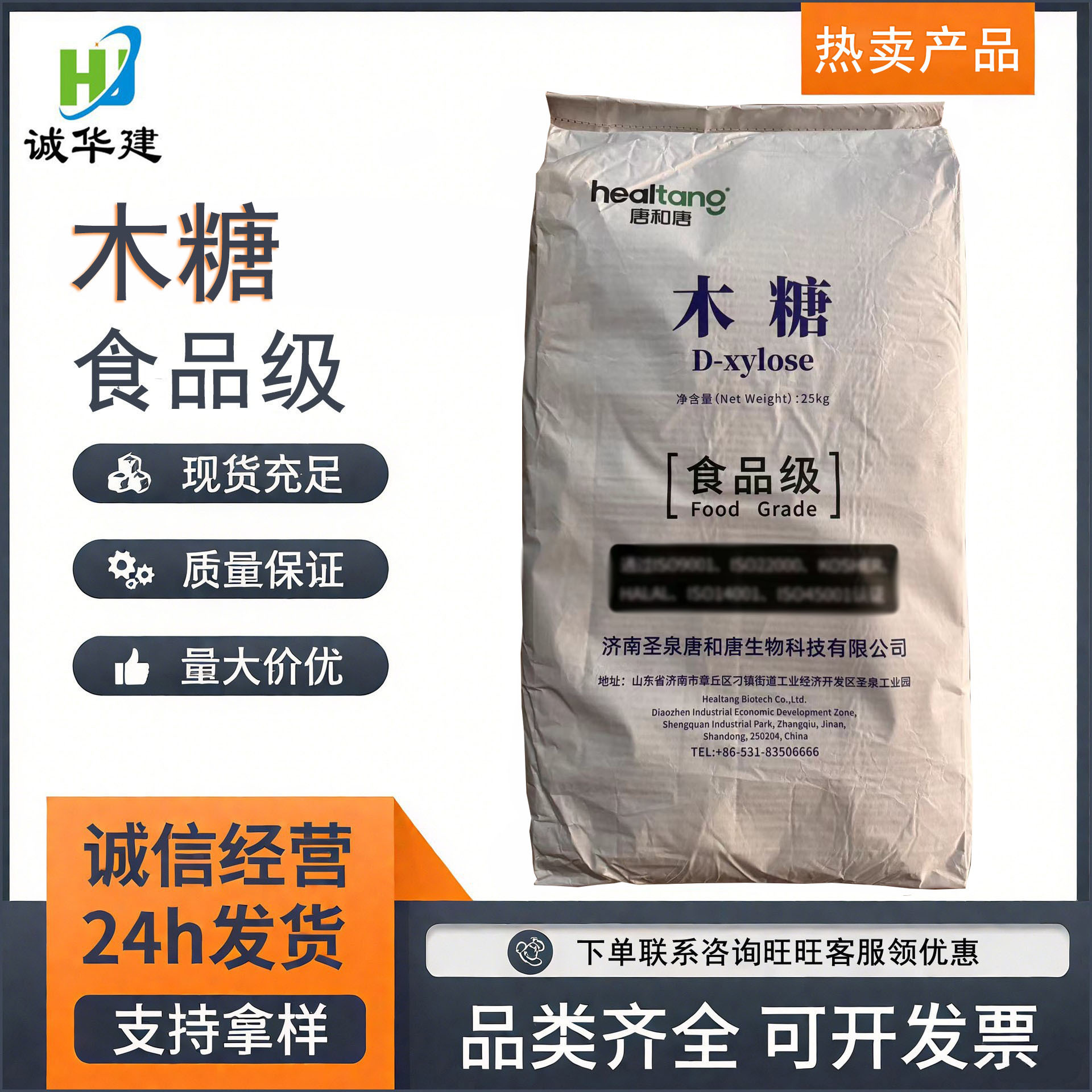 批发销售五碳醛糖木糖食品级糕点饮料用甜味剂D-木糖