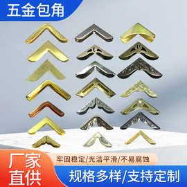 古典家具五金包角金属角码护角包边仿古装饰直角木箱酒盒边角角片