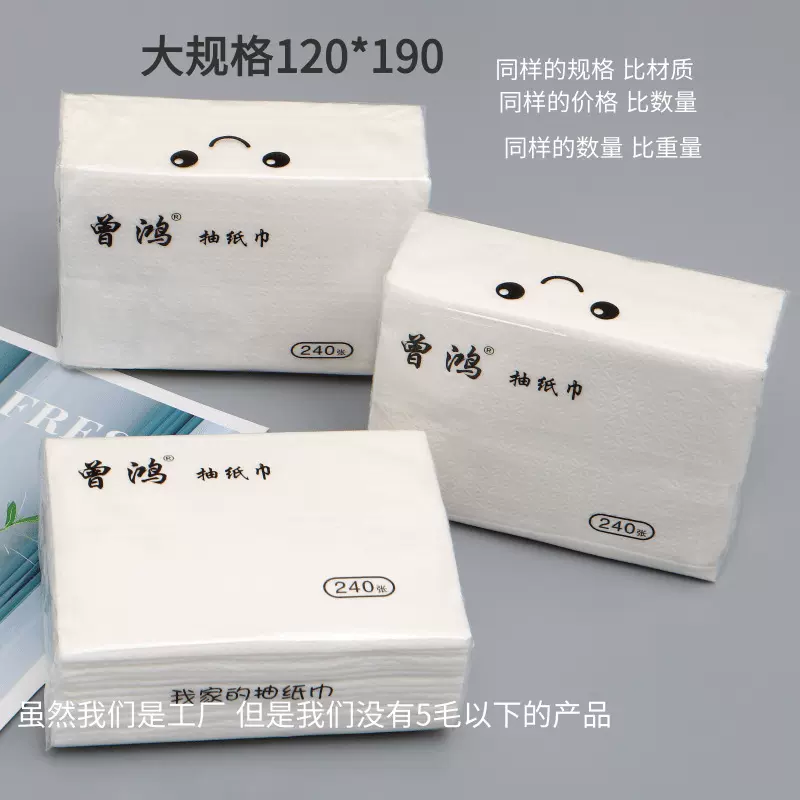 曾鸿餐巾纸透明包装抽纸路边摊餐饮商用软包纸巾大包抽纸整箱批发