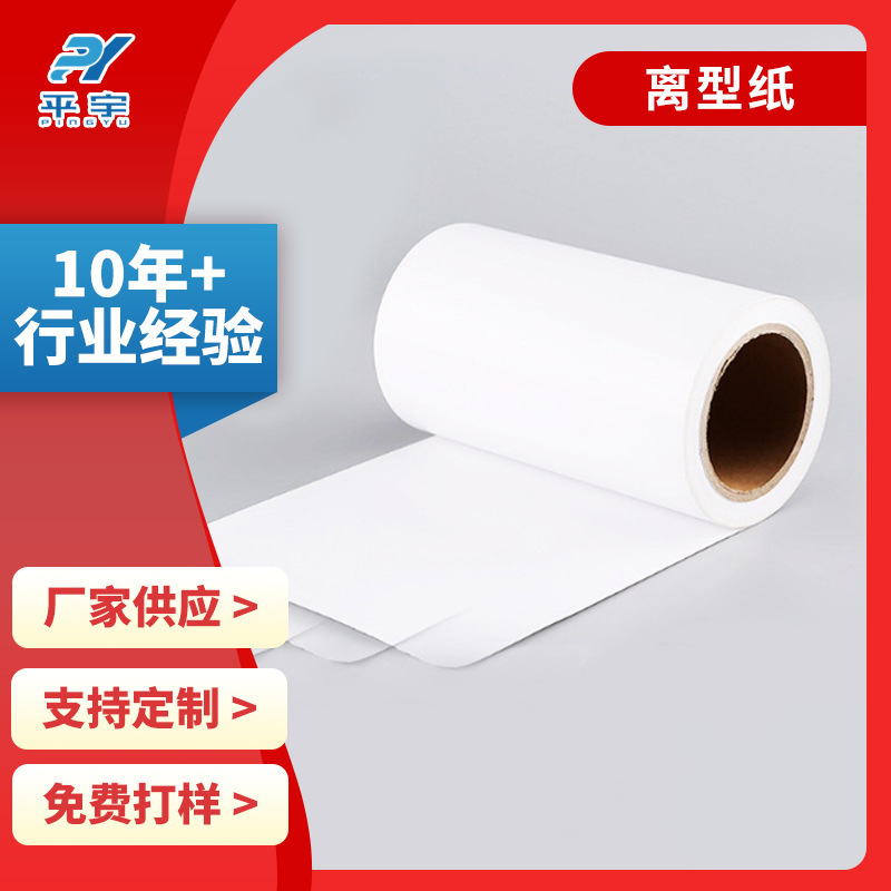 足贴专用离型纸 60g格拉辛硅油纸 底纸 62g