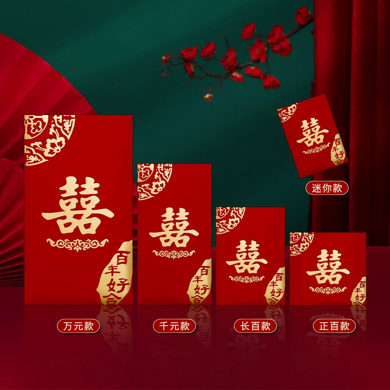 结婚红包大中小2025新款利是封喜包改口随份子红包袋婚礼用品大全|undefined