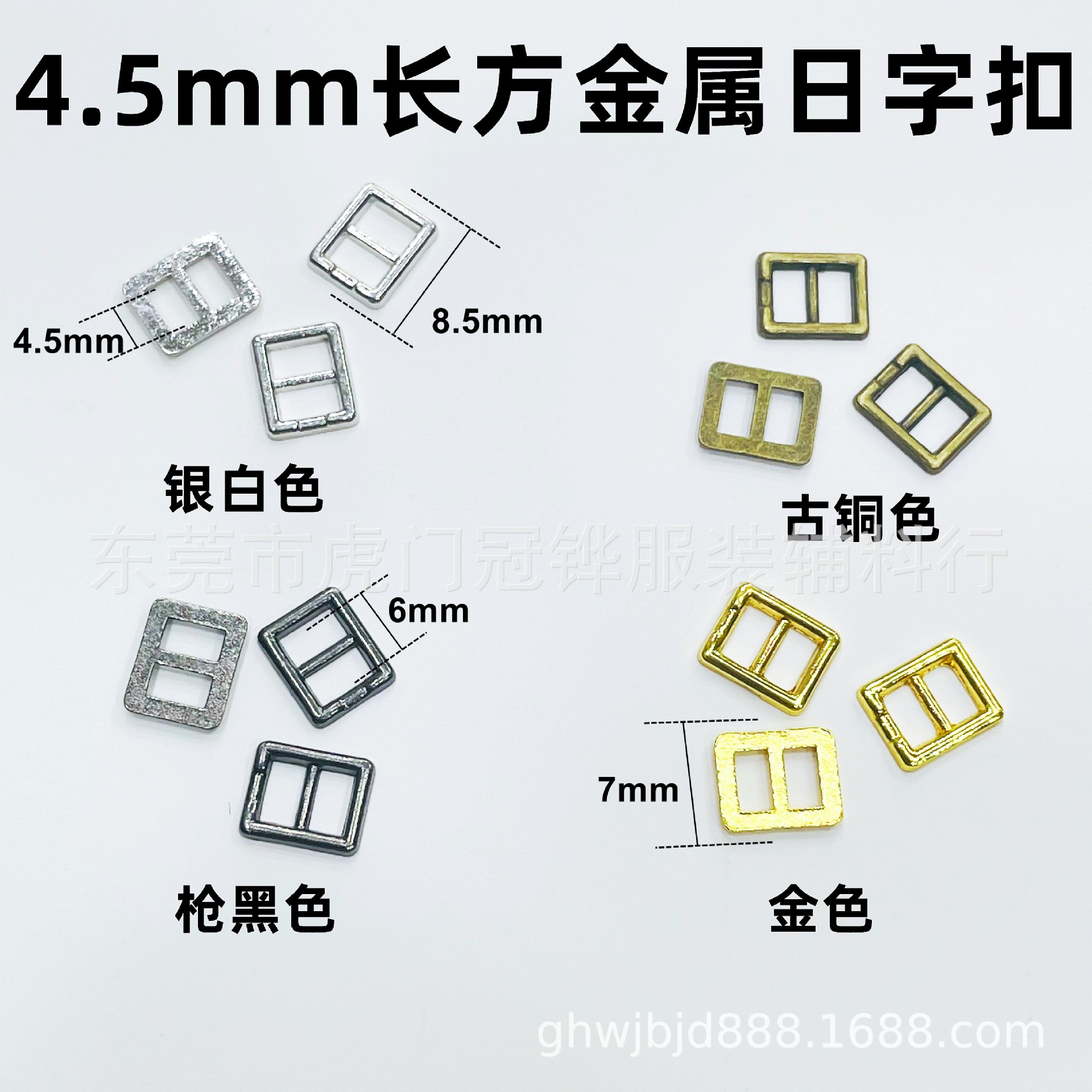 4.5mm长方金属日字扣合金迷你4.5毫米超小方形日字扣bjd娃用鞋扣