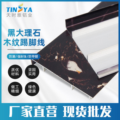 aluminium alloy Baseboard Marble Manufactor Source of goods Decorative lines a living room bedroom Foot line 8 10 a centimeter