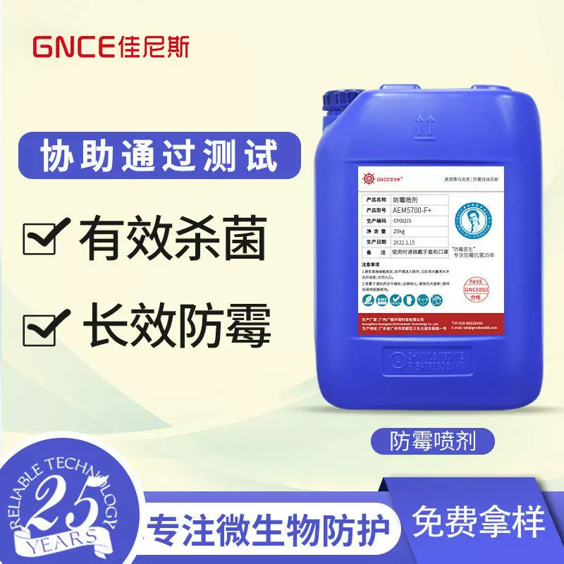 产品发霉后祛霉翻箱防霉剂鞋子包包皮革家具杀菌防霉清洁剂加强型