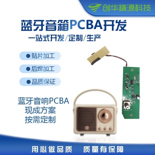 Bluetooth Audio Main Board PCBA Scheme Smart Home Electronics Hardware Source Circuit Board Plug-in Post-Solder