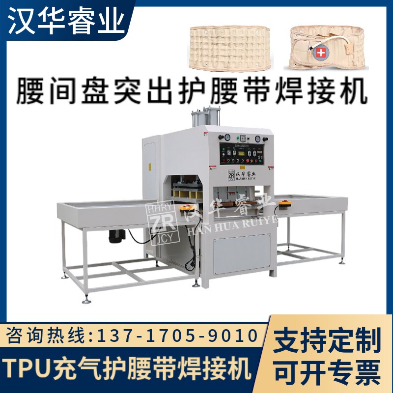Medical inflatable belt protection welding machine medical fixed belt welding machine high frequency belt protection heat sealing machine
