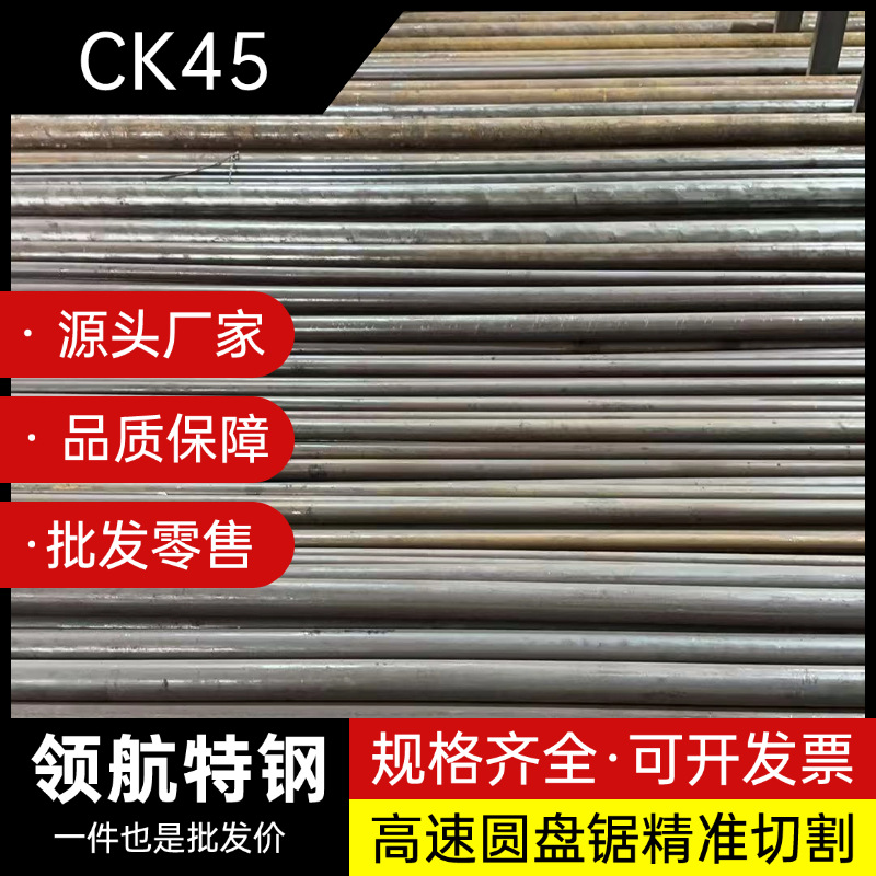 厂家直销CK45圆钢规格齐全批发零售高速圆盘锯精准切割