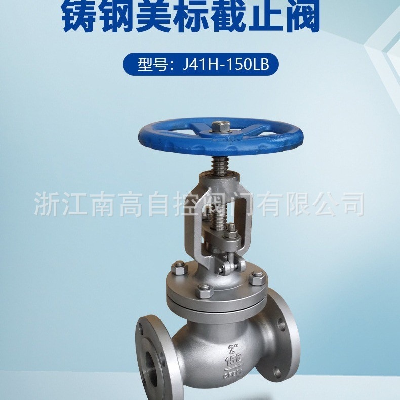 J41H-150LB 美标法兰截止阀中压 铸钢WCB硬密封手动南高阀门