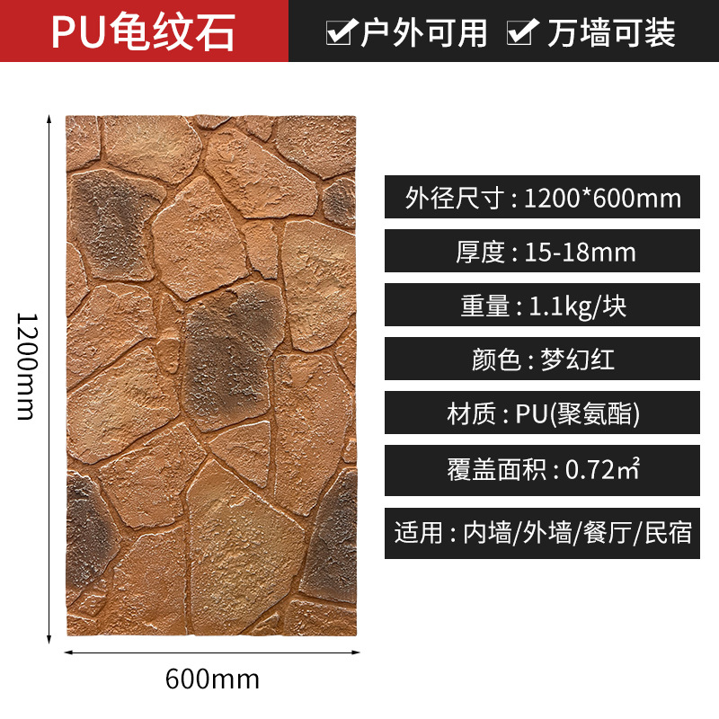 PU piedra de tortuga piedra cultural tablero de decoración de pared exterior al aire libre panel de decoración de piedra de imitación piedra de Lyme piedra antigua ladrillo cultural