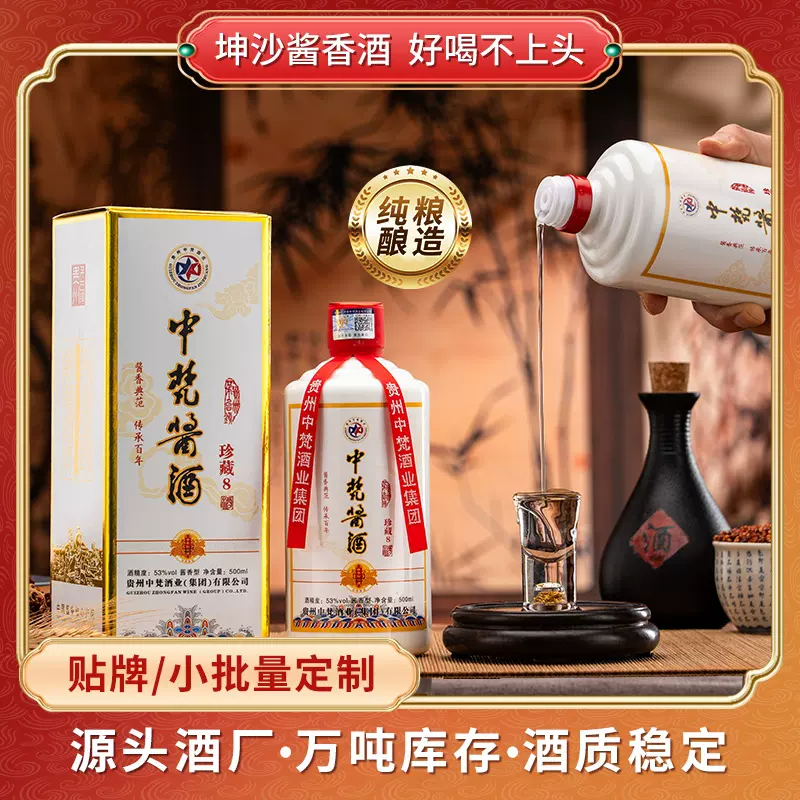 贵州茅台镇酱香型白酒53度整箱纯粮窖藏坤沙老酒正品源头厂家批发