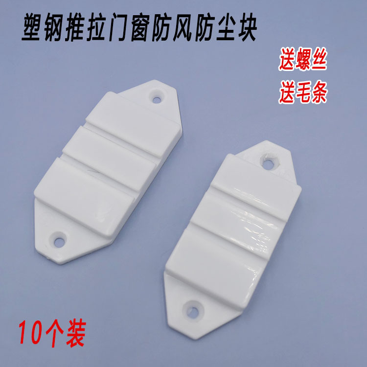 塑钢窗防风防尘块推拉移门密封块保暖塑料件防风块密封隔音块配件