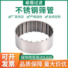 不锈钢V型锥型反绕绕丝管约翰逊滤芯井下防砂地热井滤管T型契型丝
