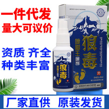药健百瑞狼毒喷脚王喷剂 皮肤外用护理喷雾剂 一件代发 新货