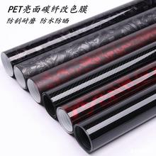 汽车改色膜PET花碳锻造碳纤贴纸车顶内饰中控后视镜车身改色膜