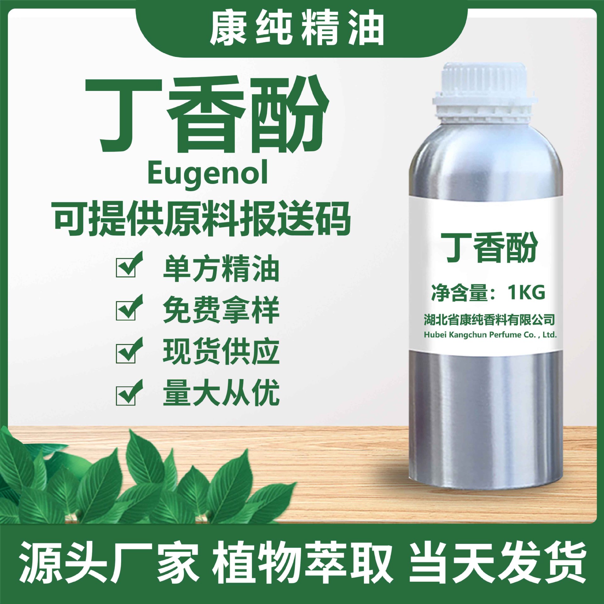 丁香酚 丁香油酚 厂家大量供应99%精油香料