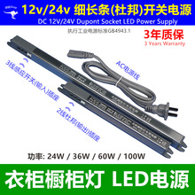 铝外壳细长条衣橱柜灯电源2P杜邦3线感应集控led开关电源