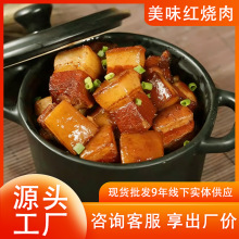红烧肉半成品商用加热即食东坡肉扣肉下酒菜熟食卤肉猪肉工厂批发