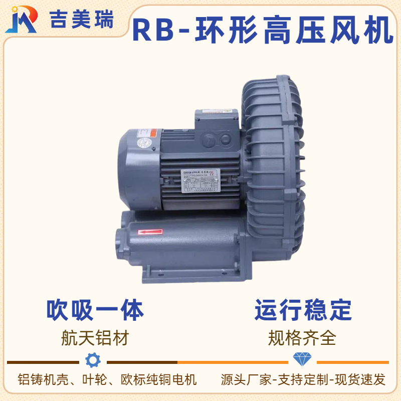 旋涡气泵清洗机 洁净设备配套380V环形高压风机RB-023-2.2KW风机