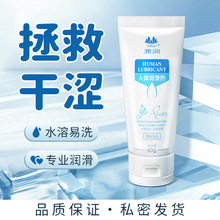 雅润润滑剂人体水溶性润滑液油房事夫妻私处润滑液成人情趣性用品