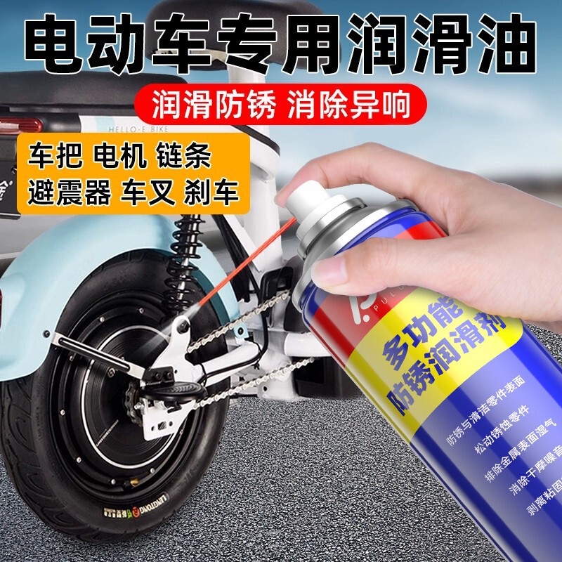 多功能防锈剂金属快速清洗不锈钢车链消除异响润滑剂轨道链防锈剂|undefined