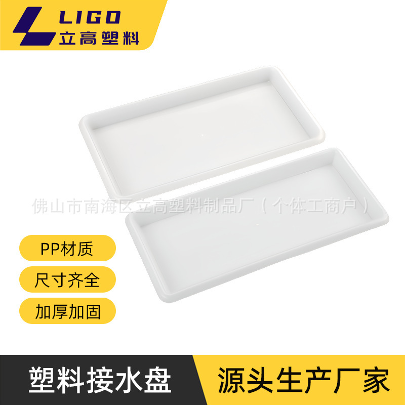 水受け皿長方形 30*13.5*2 センチメートルプラスチックトレイ pp 家庭用排水トレイキッチン用品排水トレイ|undefined