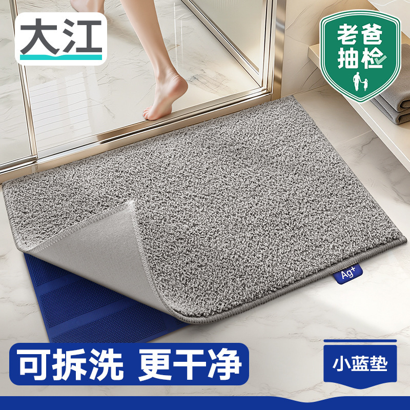 Dajiang Xiaolan Mat, Removable and Washable Bathroom Floor Mat, Antibacterial and Water-Absorbent, Household Toilet Non-Slip Mat, Bathroom Foot Mat