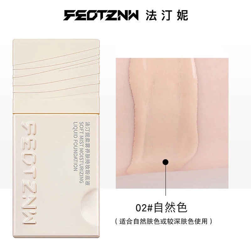 자연스러운 컬러의 소프트 미스트 리퀴드 파운데이션(퍼프 포함) 공식 정품