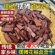 卤香豆腐干零食四川圆麻辣花椒豆香干街边摆摊即低脂解馋小吃
