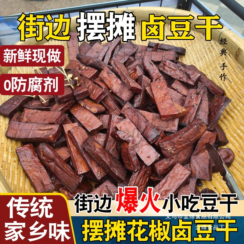卤香豆腐干零食四川圆麻辣花椒豆香干街边摆摊即低脂解馋小吃