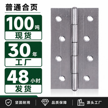 合页木门焊接门窗五金橱柜爬架铰链1寸1.5寸3寸4寸小合页  铁合页
