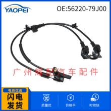 56220-79J00������2003-2012��ľ����sx4����ǰABS���ٶȴ�����