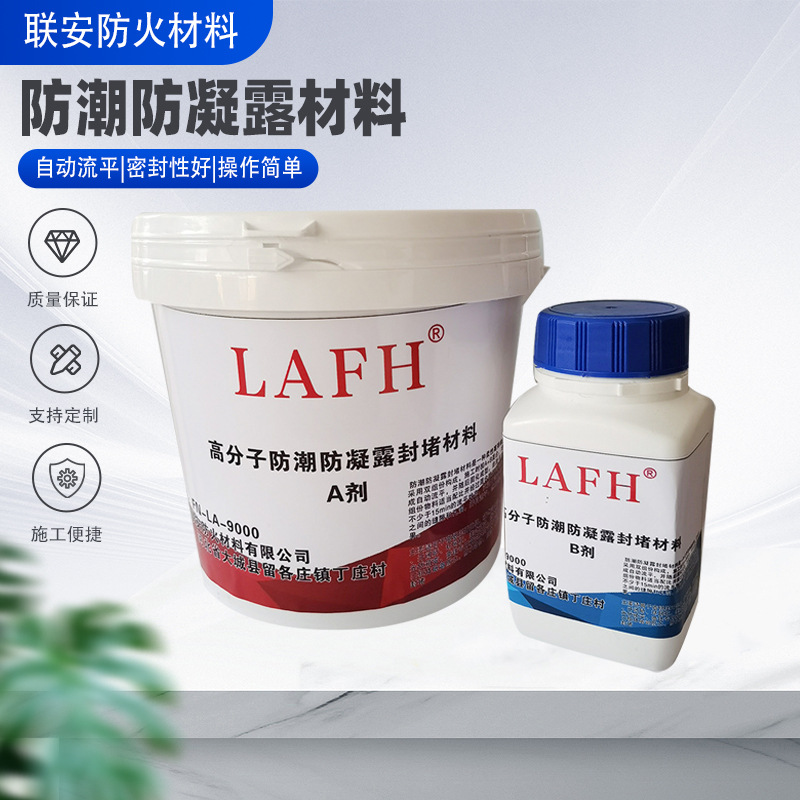 防凝露封堵材料防潮 电柜线槽密封堵漏胶直流平开关柜底部封堵