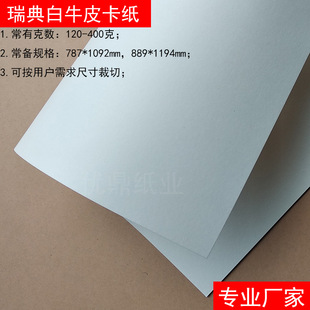 Plain White Wood Pulp Swedish White Kraft Paper 250g 350g 400g Super Smooth Double-Sided White Kraft Paper