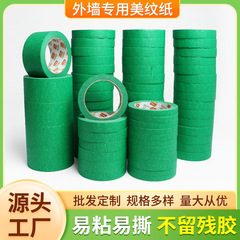 多种规格外墙真石漆绿色美纹纸胶带分格粘度高耐高温加厚遮蔽美缝
