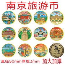 南京旅游币总统府长江大桥鸡鸣寺牛首山景点纪念品周边纪念章现货