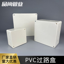 過路盒 pvc明裝過線盒防水接電線盒監控安裝阻燃方形箱塑料分線盒