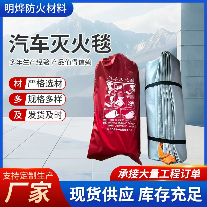 现货汽车灭火毯新能源控火加油站备用车载隔热电车灭火毯防火毯