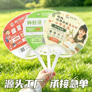 广告扇定制卡通小扇子定做宣传扇胶团扇礼品培训招生扇子印刷LOGO