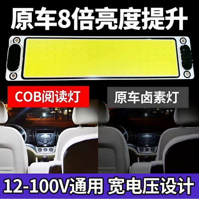 Roof Light 87-Bead High-Brightness COB Car