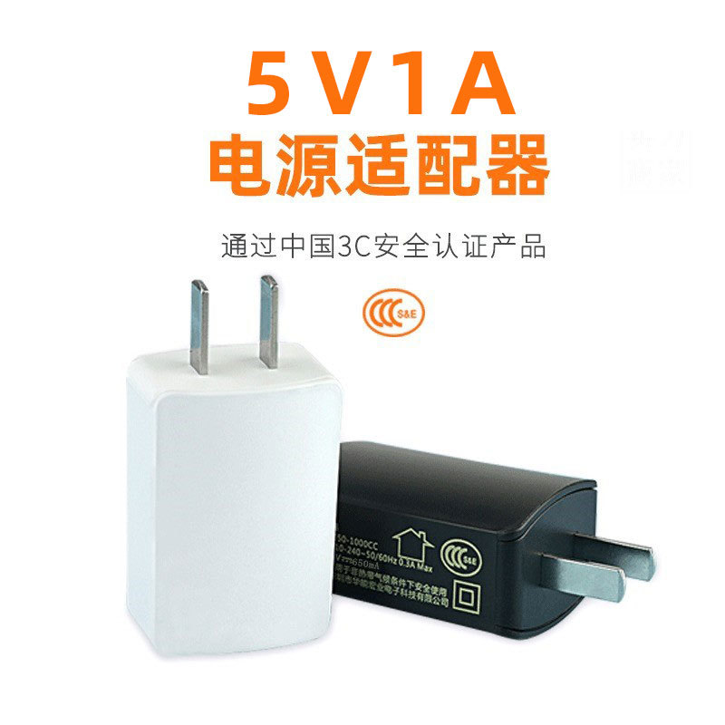 5V1A电源适配器 5V中规CCC认证开关电源适配器 USB电源